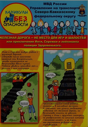 Каникулы без опасности - 01