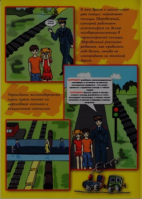 Каникулы без опасности - 02