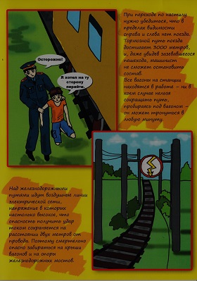 Каникулы без опасности - 03