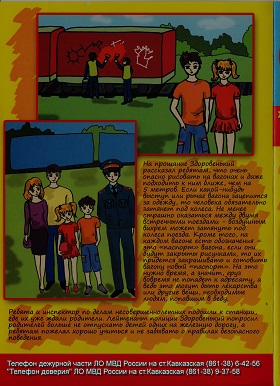 Каникулы без опасности - 04