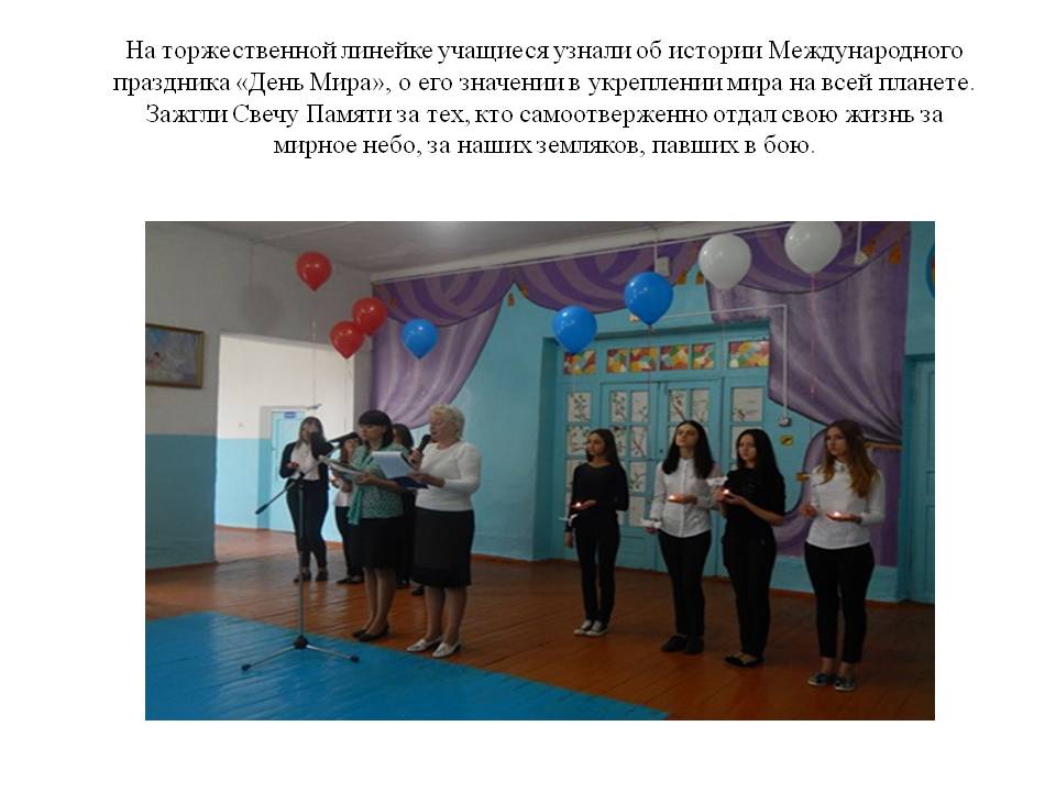 На торжественной линейке учащиеся узнали об истории Международного