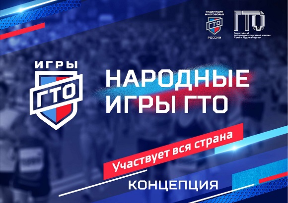 Народные игры ГТО-1