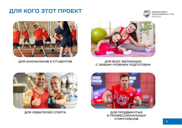 Народные игры ГТО-3