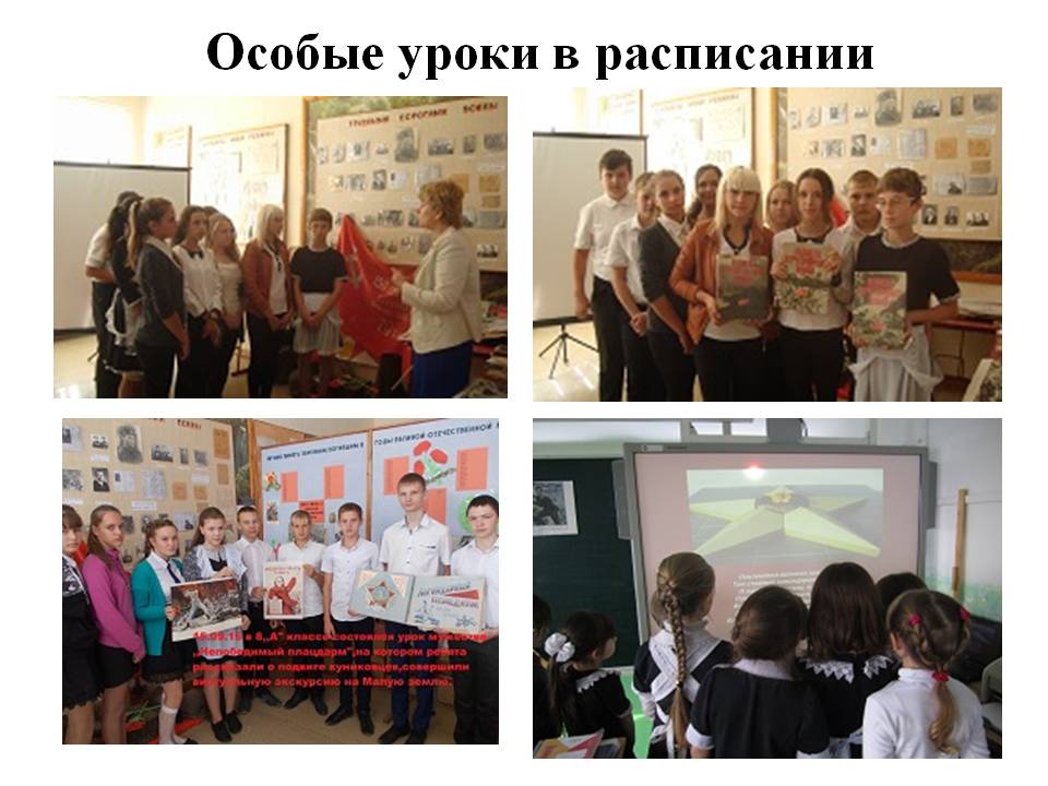 Особые уроки в расписании