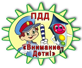внимание дети